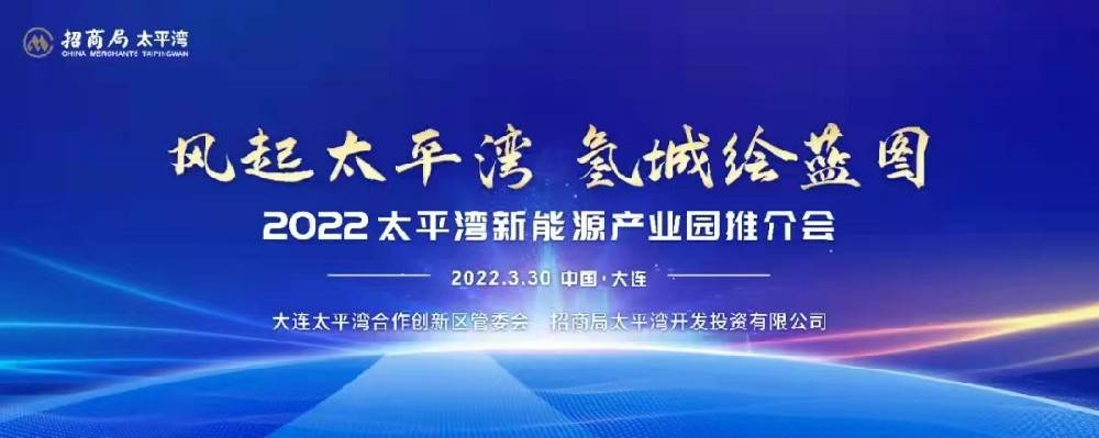 风起太平湾·氢城绘蓝图丨银川程林建筑工程有限公司科技与招商局太平湾开发投资有限公司 签署战略合作框架协议